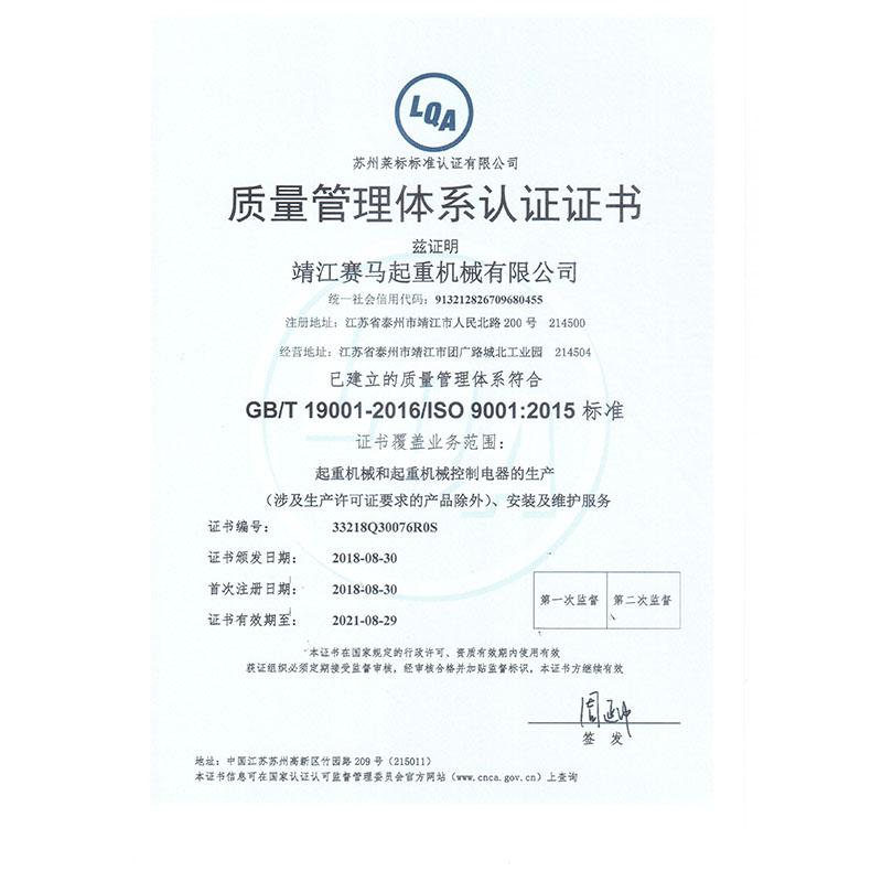 ISO9001质量管理体系认证证书