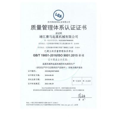 ISO9001质量管理体系认证证书